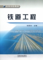 铁道工程 课后答案 (张晓东) - 封面