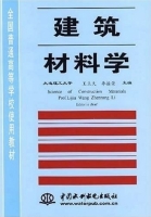 建筑材料学 课后答案 (王立久 李振荣) - 封面