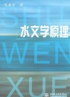 水文学原理 课后答案 (芮孝芳) - 封面
