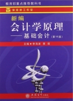 新编会计学原理 基础会计 第十六版 课后答案 (李海波 蒋瑛) - 封面