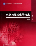 电路与模拟电子技术 第三版 课后答案 (高玉良) - 封面