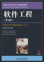 软件工程 第4版 期末试卷及答案 (张海藩) - 封面