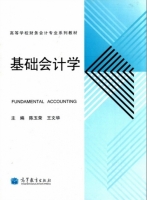 基础会计学 课后答案 (陈玉荣 王文华)