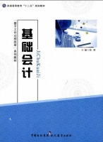 基础会计 课后答案 (陈勇)