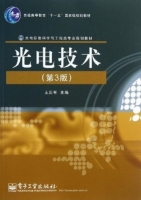 光电技术 第三版 课后答案 (王庆有) - 封面