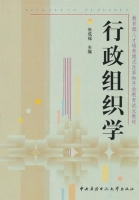 行政组织学 课后答案 (张成福) - 封面