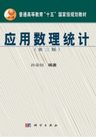 应用数理统计 第三版 课后答案 (孙荣恒) - 封面