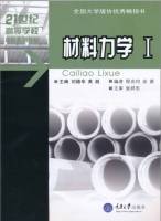 材料力学 课后答案 (刘德华 黄超)