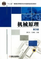 机械原理 第三版 课后答案 (廖汉元 孔建益) - 封面