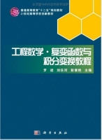 工程数学 课后答案 (罗进)