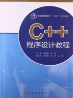 C++程序设计教程 期末试卷及答案 (张晓如) - 封面