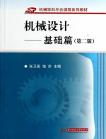 机械设计-基础篇 第二版 课后答案 (张卫国 饶芳)