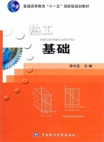 热工基础 课后答案 (李长友)