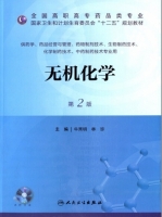 无机化学 第二版 课后答案 (牛秀明)