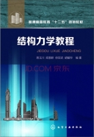 结构力学教程 课后答案 (蒋玉川 阎慧群)