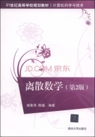 离散数学 第二版 课后答案 (谢美萍 陈媛)