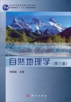 自然地理学 第三版 课后答案 (刘南威)