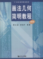 画法几何简明教程 第二版 课后答案 (顾文逵 缪临平)