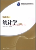 统计学 第二版 课后答案 (罗良清 李梦觉)