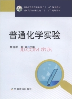 普通化学实验 课后答案 (敖特根 阿娟)