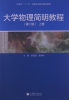 大学物理简明教程 第二版 上册 课后答案 (尹国盛 黄明举)