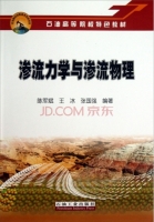 渗流力学与渗流物理 课后答案 (陈军斌 王冰)