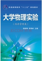 大学物理实验 课后答案 (杨振坤 李寿岭)