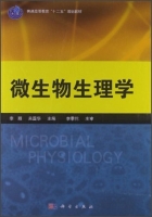 微生物生理学 课后答案 (李颖 关国华)