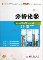分析化学 课后答案 (翁德会 操燕明)