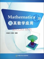 Mathematica及其数学应用 课后答案 (王福贵 王晓玲)