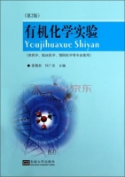 有机化学实验 第二版 课后答案 (姜慧君 何广武)