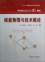 核能物理与技术概论 课后答案 (邱励俭 王相綦)
