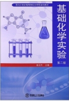 基础化学实验 第二版 课后答案 (徐云生)