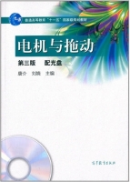电机与拖动 第三版 课后答案 (唐介 刘娆) - 封面