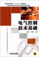 电气控制技术基础 课后答案 (赵明光 刘明芹)
