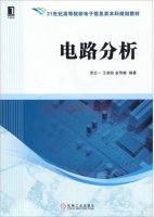 电路分析 课后答案 (劳五一 王淑仙)