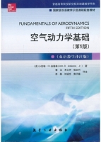 空气动力学基础 双语教学译注版 第五版 课后答案 (小约翰.D.安德森 杨永)