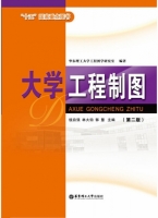 大学工程制图 第二版 课后答案 (钱自强 林大钧)