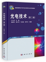 光电技术 第二版 课后答案 (施建华 谢文科) - 封面