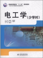 电工学 少学时 课后答案 (邹逢兴 吴显金)