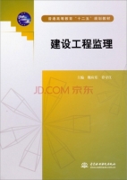 建设工程监理 课后答案 (魏应乐 乔守江)