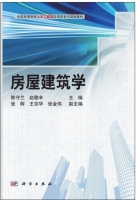 房屋建筑学 课后答案 (陈守兰 赵敬辛)
