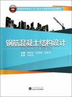 钢筋混凝土结构设计 课后答案 (郭靳时 金菊顺)