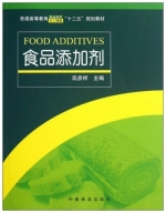 食品添加剂 课后答案 (高彦祥)