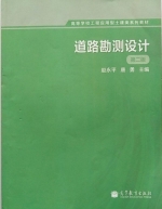 道路勘测设计 第二版 课后答案 (赵永平 唐勇)