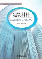 建筑材料 课后答案 (李丽霞 张瑞红)
