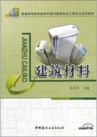 建筑材料 课后答案 (李国华)