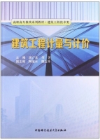 建筑工程计量与计价 课后答案 (满广生 陶继水)