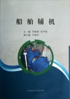 船舶辅机 课后答案 (刘晓晨 张守俊)