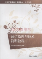 通信原理与技术简明教程 课后答案 (张卫钢 张维峰)
